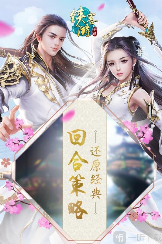 侠客游4