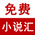 小说汇