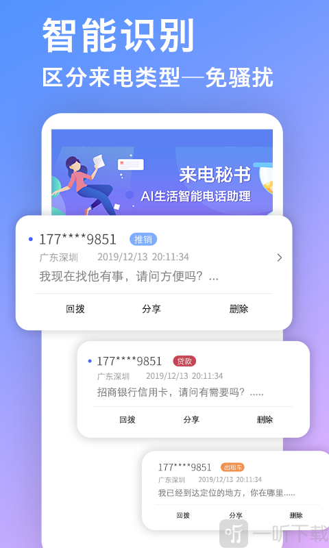 来电秘书