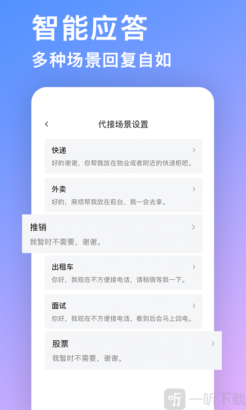来电秘书