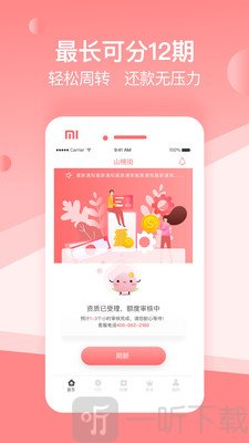 山桃街贷款