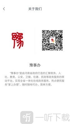 豫事办安卓版