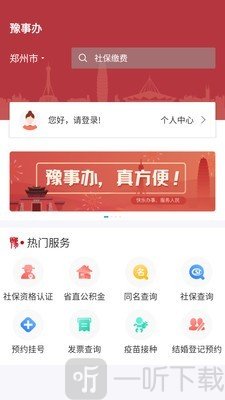 豫事办安卓版