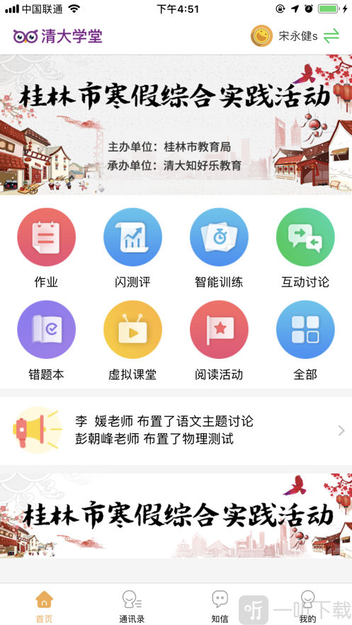 清大学堂