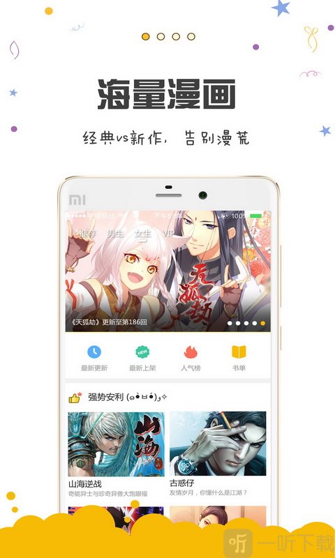 漫画人最新版