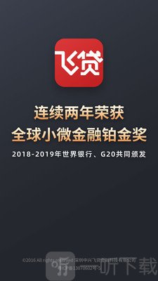 飞贷
