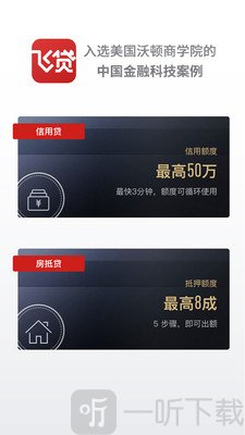 飞贷
