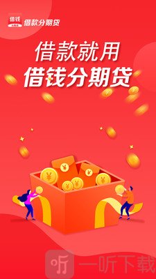 借钱分期贷