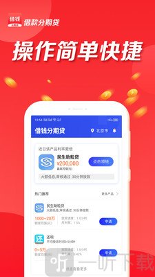 借钱分期贷