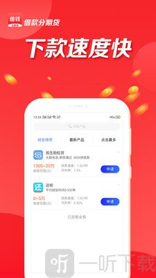 借钱分期贷