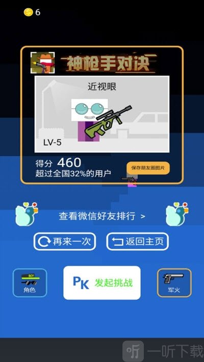 神枪手对决