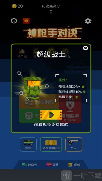 神枪手对决