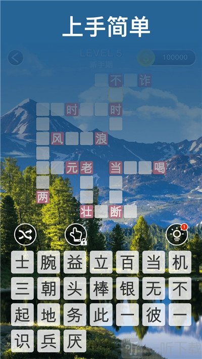 开心成语消消乐