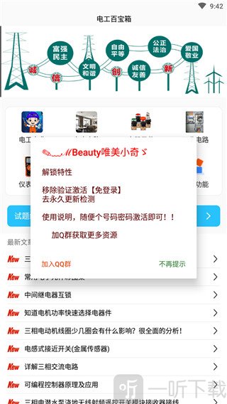 电工百宝箱手机app