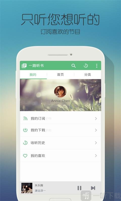 一路听书