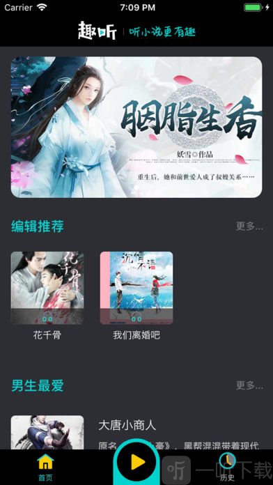 趣听小说