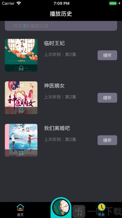 趣听小说