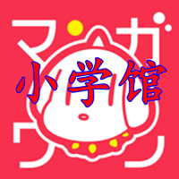 小学馆漫画