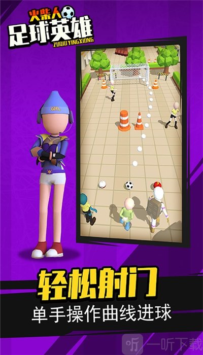 火柴人足球3D