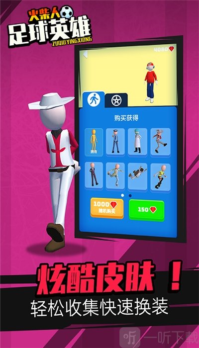 火柴人足球3D