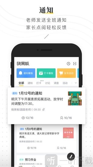 晓黑板最新版