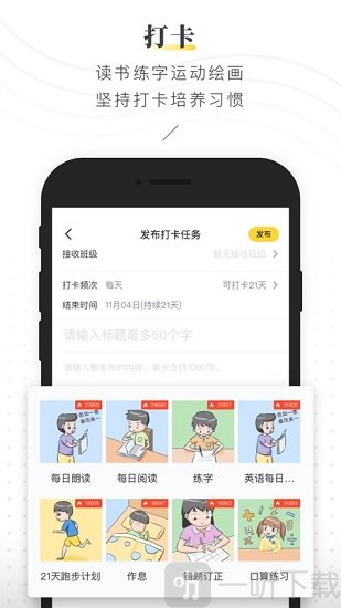 晓黑板最新版