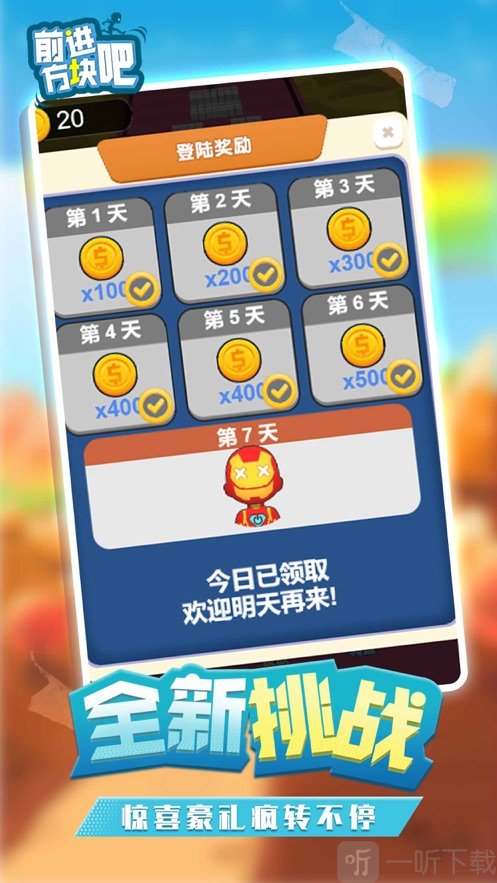 前进吧方块