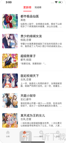 撒雀漫画app