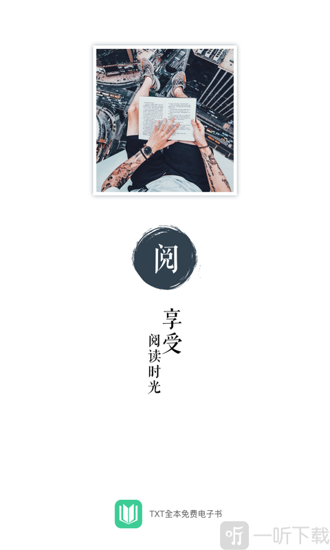 txt全本免费电子书app