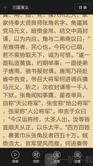 TXT文本听书无广告