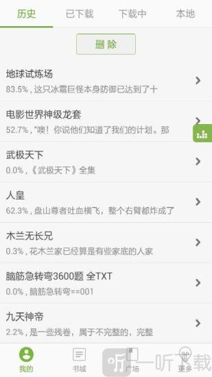 TXT文本听书无广告