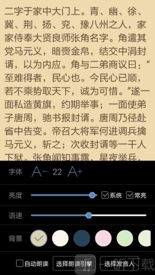 TXT文本听书无广告