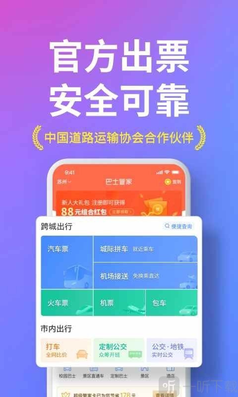 巴士管家