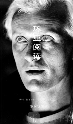 环亚阅读