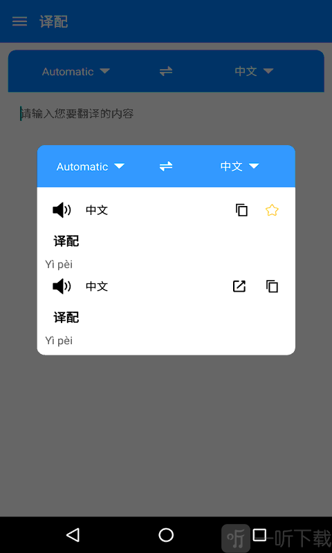 译配
