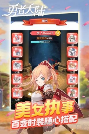 勇者大陆