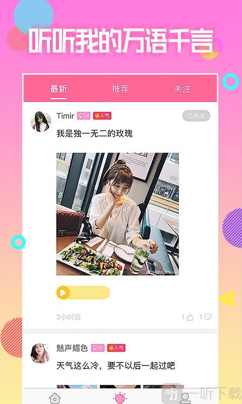 夜声交友