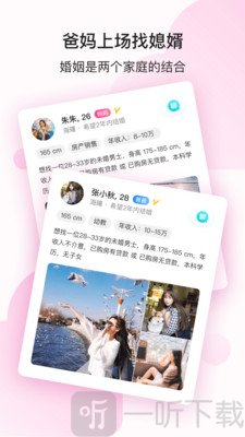 阿拉相亲