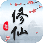 三界修仙志