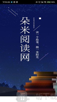 朵米小说免费版