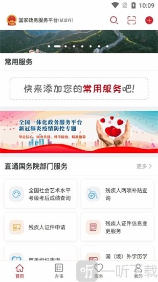 全国统一电子健康码app