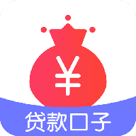 贷款口子
