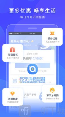 苏宁消费金融