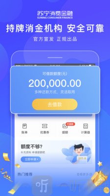 苏宁消费金融