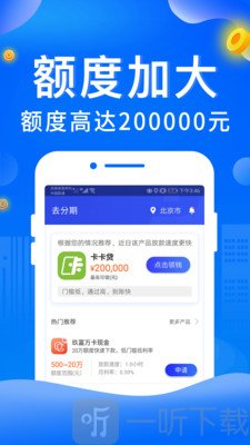 去分期