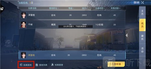 黎明觉醒怎么离开营地 离开营地方法技巧