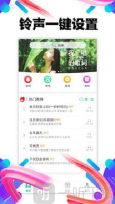 铃声助手