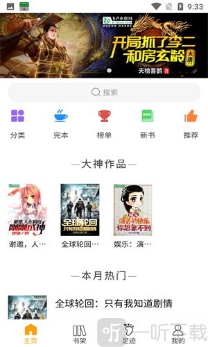 圣樱阅读最新版