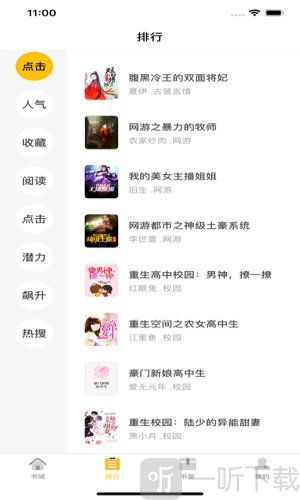 圣樱阅读最新版