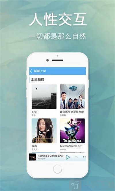 天天动听